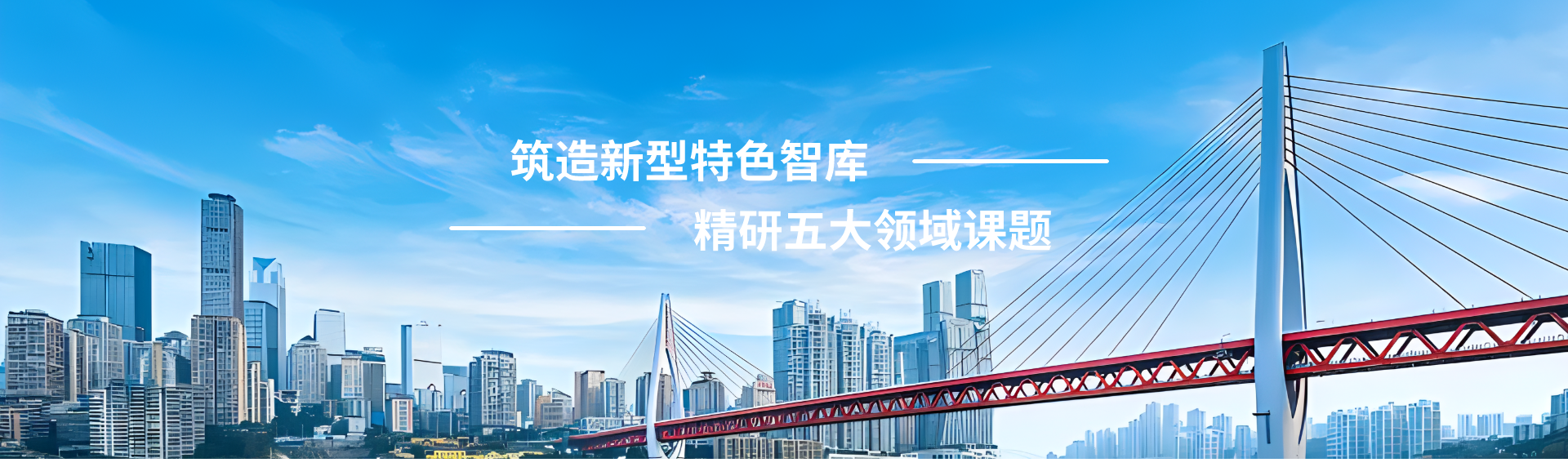 城市桥梁与区域发展